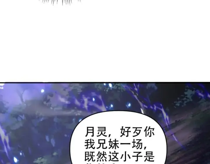 漫画《开局震惊女帝老婆，我无敌了》第54话 宝物出世！第27张图