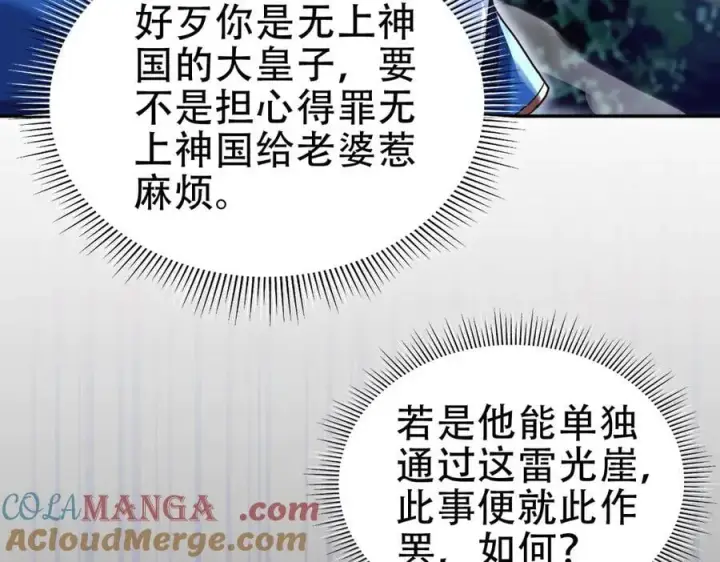 漫画《开局震惊女帝老婆，我无敌了》第54话 宝物出世！第33张图