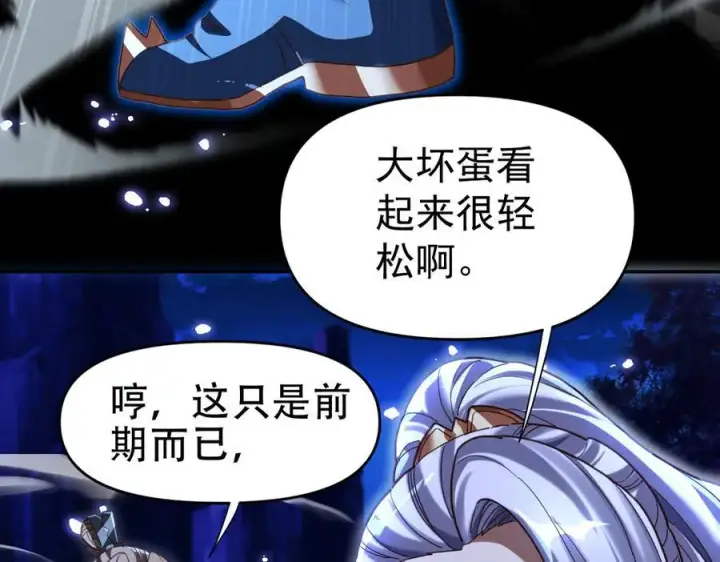 漫画《开局震惊女帝老婆，我无敌了》第54话 宝物出世！第44张图