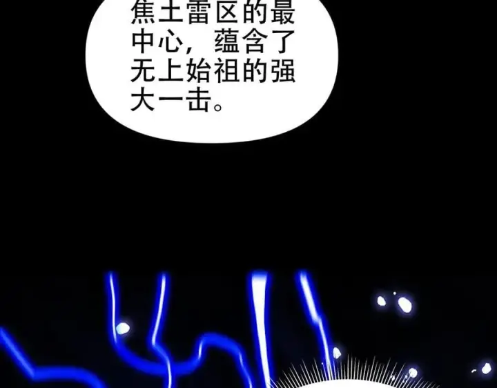 漫画《开局震惊女帝老婆，我无敌了》第54话 宝物出世！第46张图