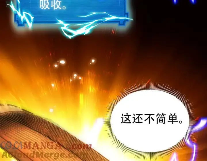 漫画《开局震惊女帝老婆，我无敌了》第54话 宝物出世！第49张图