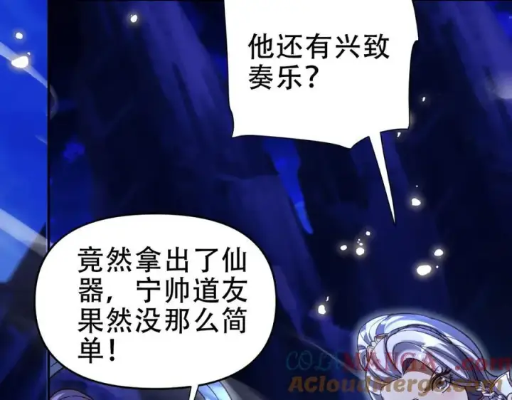 漫画《开局震惊女帝老婆，我无敌了》第54话 宝物出世！第53张图