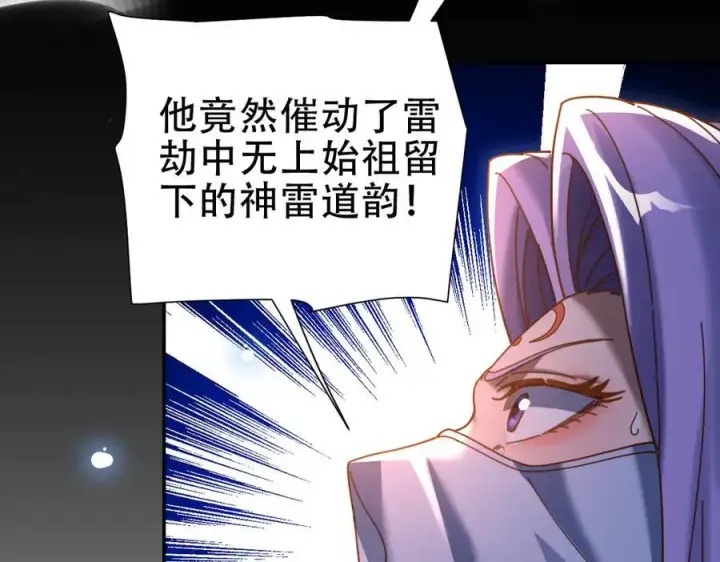 漫画《开局震惊女帝老婆，我无敌了》第54话 宝物出世！第68张图