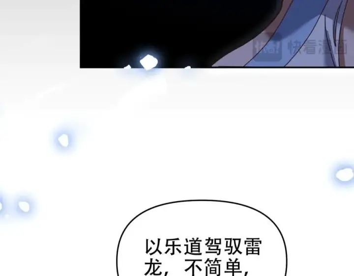 漫画《开局震惊女帝老婆，我无敌了》第54话 宝物出世！第70张图