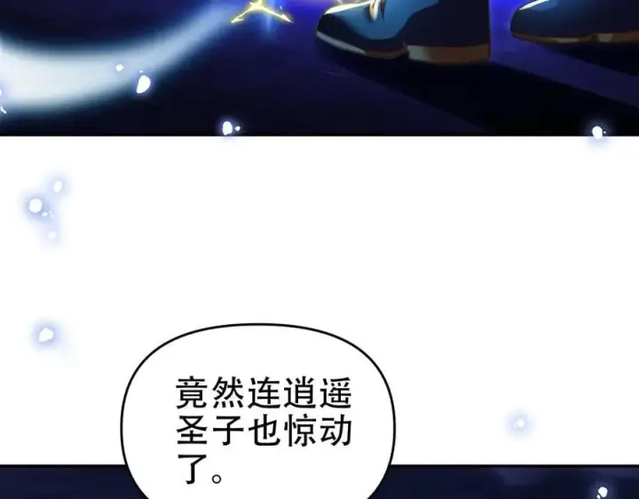 漫画《开局震惊女帝老婆，我无敌了》第54话 宝物出世！第75张图