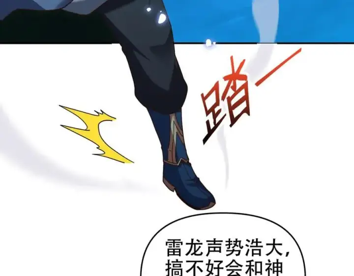漫画《开局震惊女帝老婆，我无敌了》第54话 宝物出世！第78张图