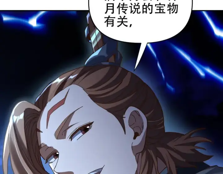 漫画《开局震惊女帝老婆，我无敌了》第54话 宝物出世！第79张图
