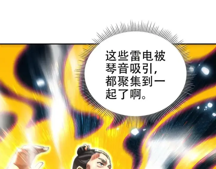 漫画《开局震惊女帝老婆，我无敌了》第54话 宝物出世！第88张图