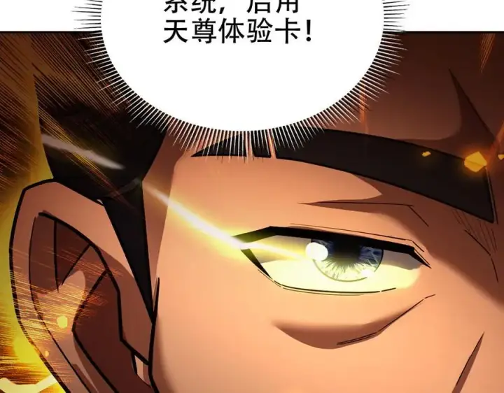 漫画《开局震惊女帝老婆，我无敌了》第55话 吃进去的绝不吐出来第110张图