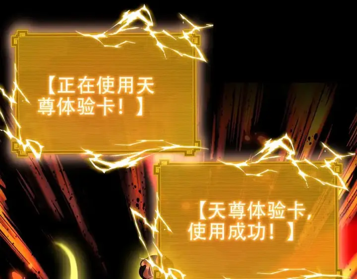 漫画《开局震惊女帝老婆，我无敌了》第55话 吃进去的绝不吐出来第112张图