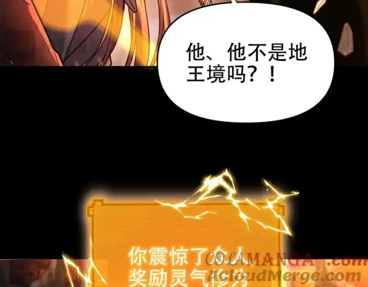 漫画《开局震惊女帝老婆，我无敌了》第55话 吃进去的绝不吐出来第141张图