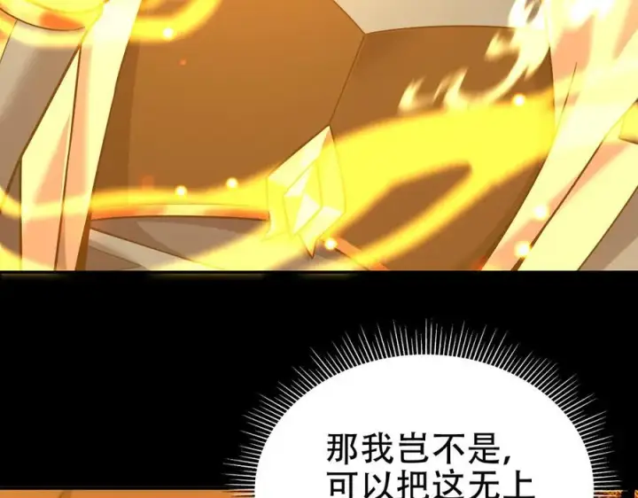 漫画《开局震惊女帝老婆，我无敌了》第55话 吃进去的绝不吐出来第146张图