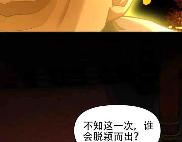 漫画《开局震惊女帝老婆，我无敌了》第55话 吃进去的绝不吐出来第148张图
