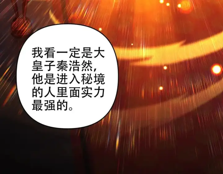 漫画《开局震惊女帝老婆，我无敌了》第55话 吃进去的绝不吐出来第152张图