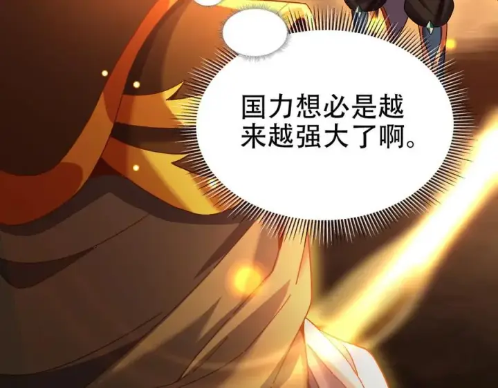 漫画《开局震惊女帝老婆，我无敌了》第55话 吃进去的绝不吐出来第23张图