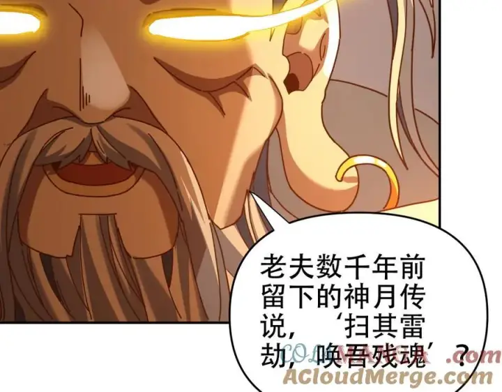 漫画《开局震惊女帝老婆，我无敌了》第55话 吃进去的绝不吐出来第29张图