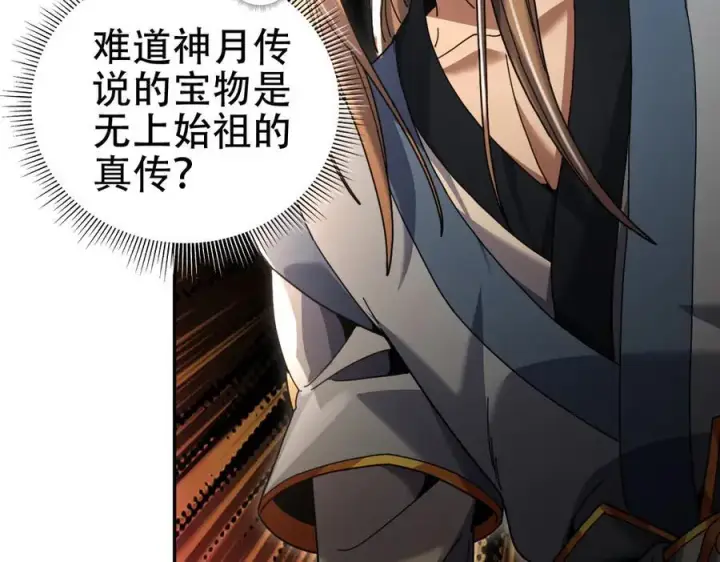 漫画《开局震惊女帝老婆，我无敌了》第55话 吃进去的绝不吐出来第32张图