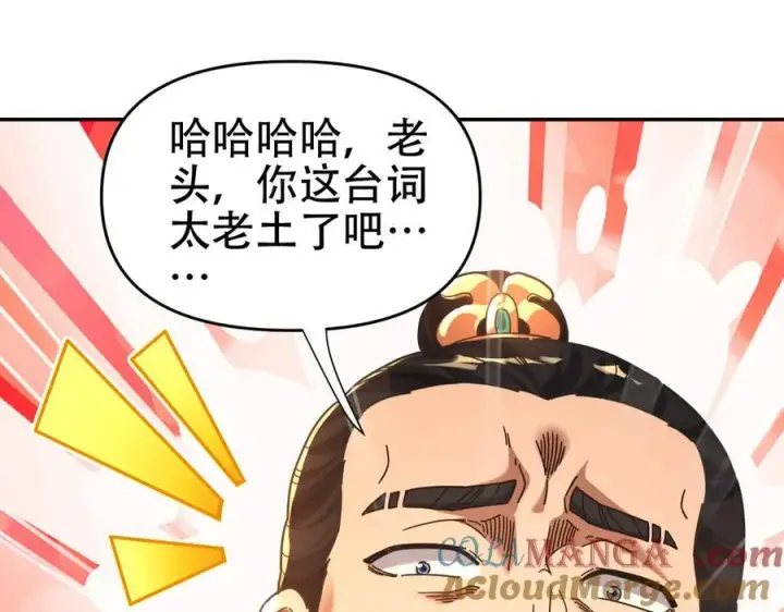 漫画《开局震惊女帝老婆，我无敌了》第55话 吃进去的绝不吐出来第37张图