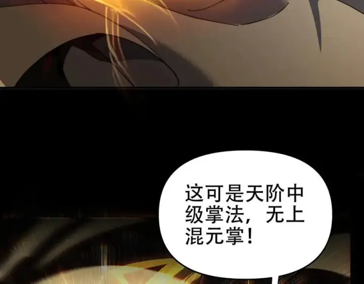 漫画《开局震惊女帝老婆，我无敌了》第55话 吃进去的绝不吐出来第42张图