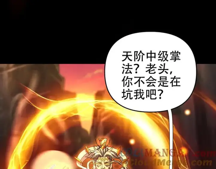 漫画《开局震惊女帝老婆，我无敌了》第55话 吃进去的绝不吐出来第45张图