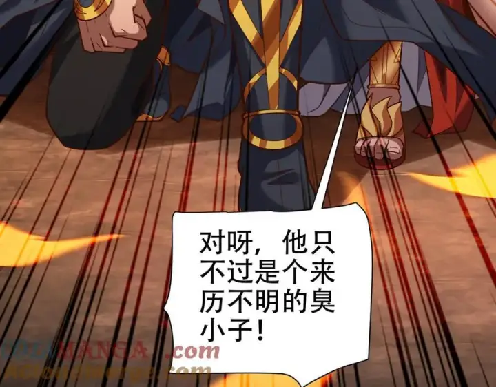 漫画《开局震惊女帝老婆，我无敌了》第55话 吃进去的绝不吐出来第57张图