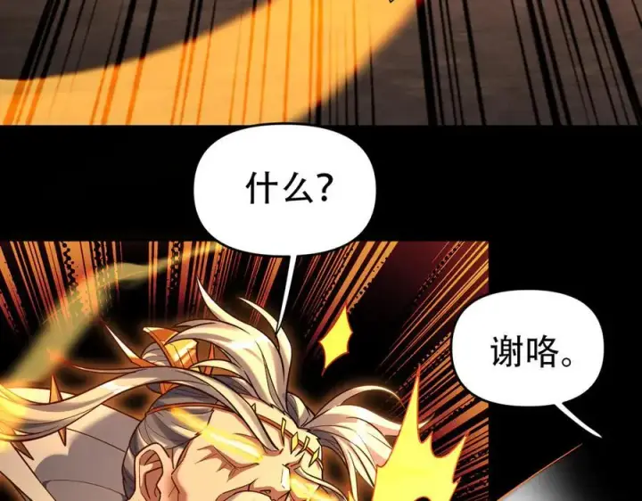 漫画《开局震惊女帝老婆，我无敌了》第55话 吃进去的绝不吐出来第58张图