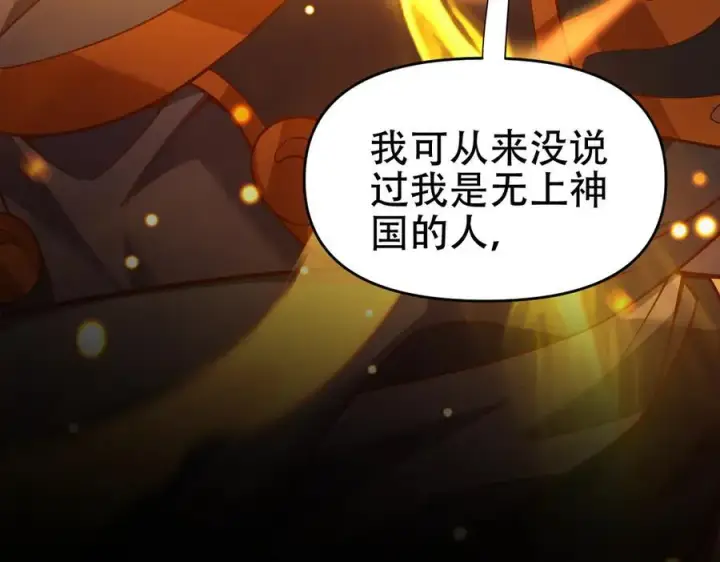 漫画《开局震惊女帝老婆，我无敌了》第55话 吃进去的绝不吐出来第63张图