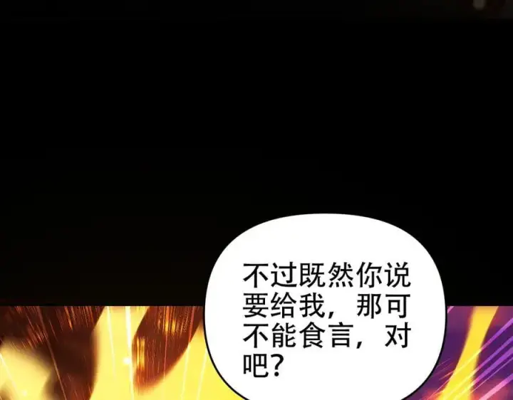 漫画《开局震惊女帝老婆，我无敌了》第55话 吃进去的绝不吐出来第64张图