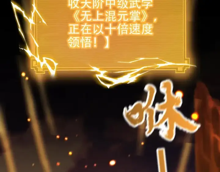 漫画《开局震惊女帝老婆，我无敌了》第55话 吃进去的绝不吐出来第68张图
