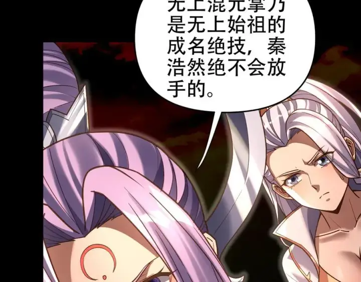 漫画《开局震惊女帝老婆，我无敌了》第55话 吃进去的绝不吐出来第88张图