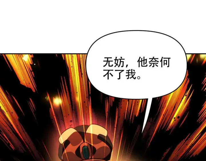 漫画《开局震惊女帝老婆，我无敌了》第55话 吃进去的绝不吐出来第96张图