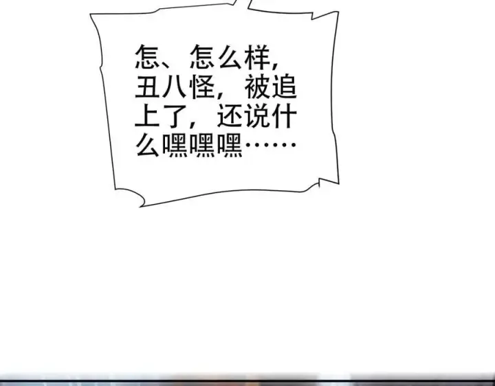 漫画《开局震惊女帝老婆，我无敌了》第56话 追到我就让你嘿嘿嘿！第100张图