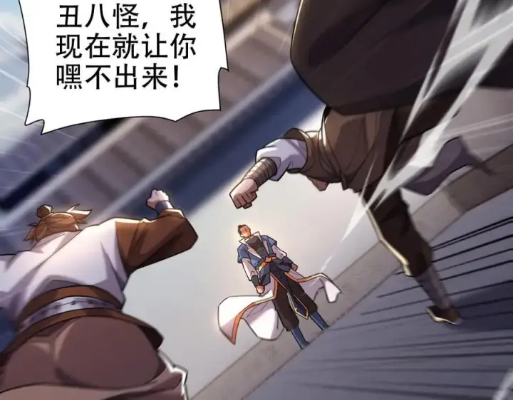 漫画《开局震惊女帝老婆，我无敌了》第56话 追到我就让你嘿嘿嘿！第102张图