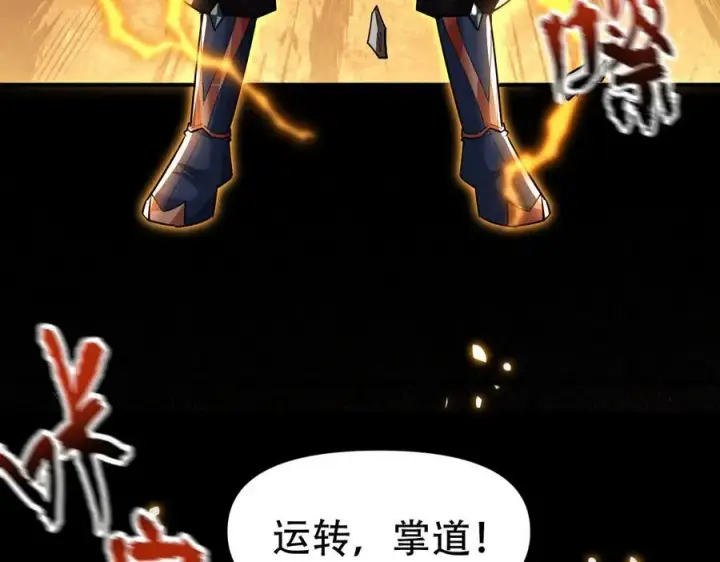 漫画《开局震惊女帝老婆，我无敌了》第56话 追到我就让你嘿嘿嘿！第116张图