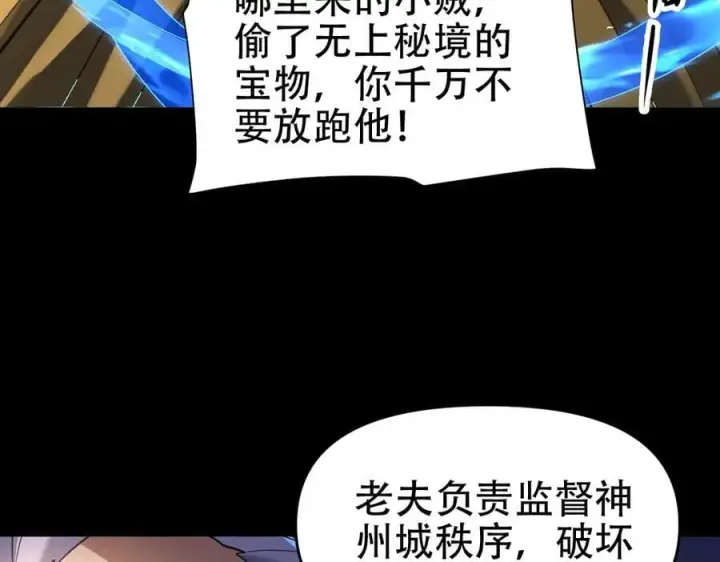 漫画《开局震惊女帝老婆，我无敌了》第56话 追到我就让你嘿嘿嘿！第135张图