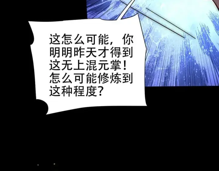 漫画《开局震惊女帝老婆，我无敌了》第56话 追到我就让你嘿嘿嘿！第155张图