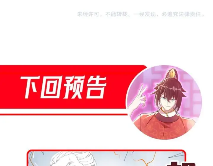 漫画《开局震惊女帝老婆，我无敌了》第56话 追到我就让你嘿嘿嘿！第183张图