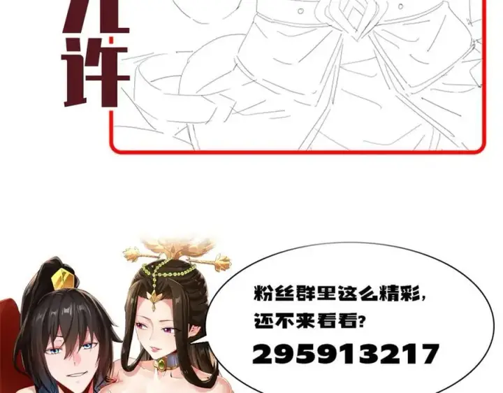 漫画《开局震惊女帝老婆，我无敌了》第56话 追到我就让你嘿嘿嘿！第188张图