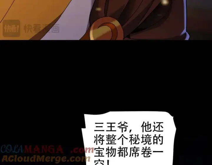 漫画《开局震惊女帝老婆，我无敌了》第56话 追到我就让你嘿嘿嘿！第33张图