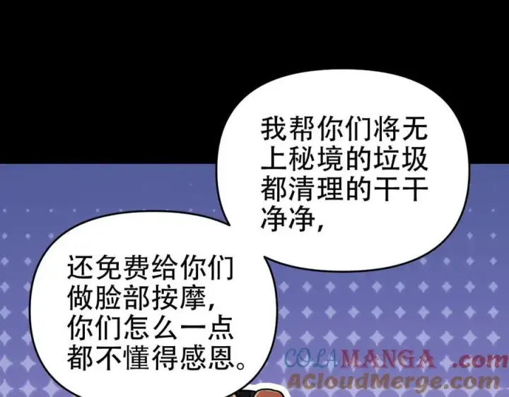 漫画《开局震惊女帝老婆，我无敌了》第56话 追到我就让你嘿嘿嘿！第37张图