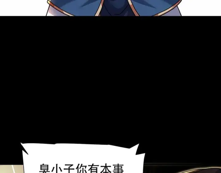 漫画《开局震惊女帝老婆，我无敌了》第56话 追到我就让你嘿嘿嘿！第40张图