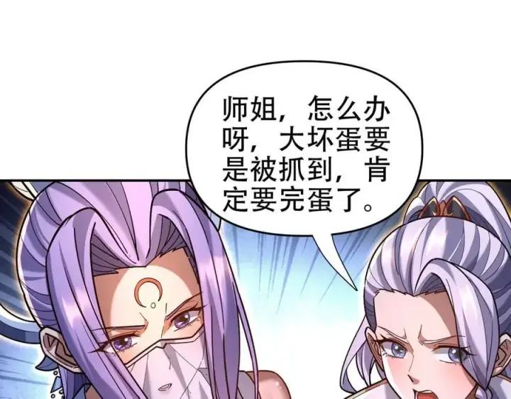 漫画《开局震惊女帝老婆，我无敌了》第56话 追到我就让你嘿嘿嘿！第56张图