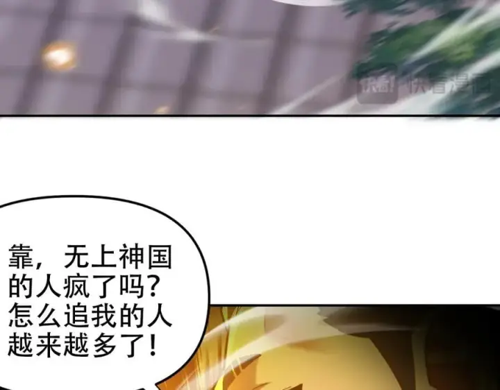 漫画《开局震惊女帝老婆，我无敌了》第56话 追到我就让你嘿嘿嘿！第67张图