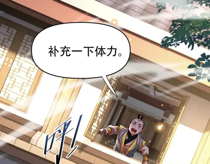 漫画《开局震惊女帝老婆，我无敌了》第56话 追到我就让你嘿嘿嘿！第76张图