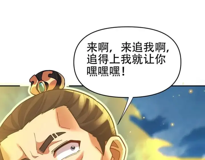 漫画《开局震惊女帝老婆，我无敌了》第56话 追到我就让你嘿嘿嘿！第86张图