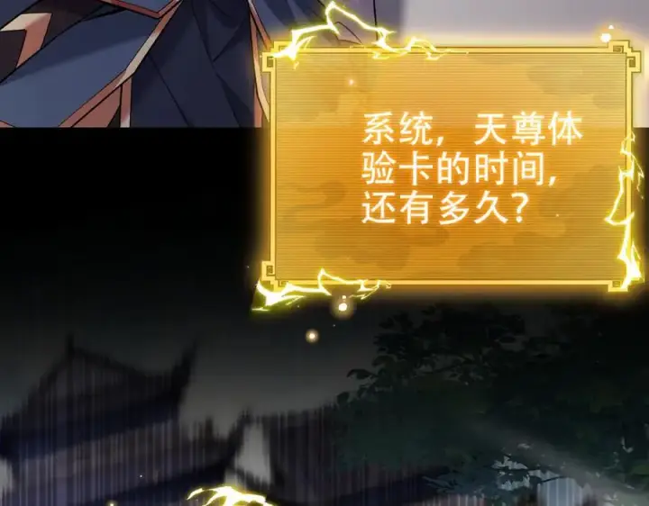 漫画《开局震惊女帝老婆，我无敌了》第56话 追到我就让你嘿嘿嘿！第95张图