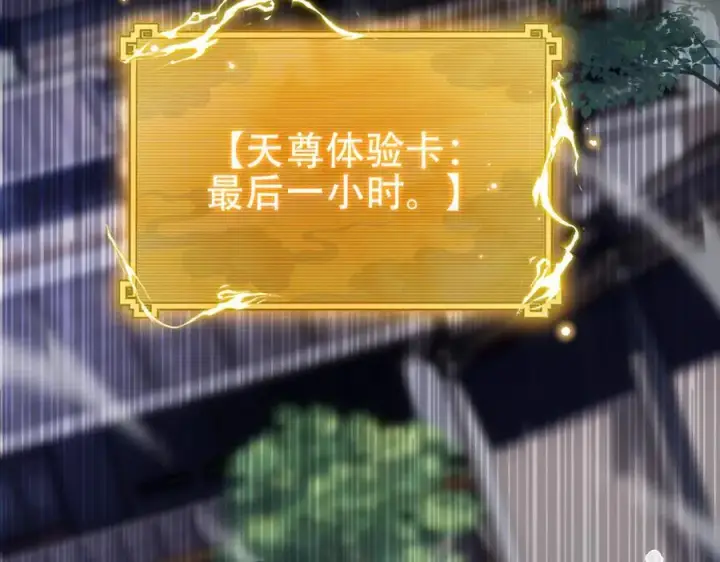漫画《开局震惊女帝老婆，我无敌了》第56话 追到我就让你嘿嘿嘿！第96张图