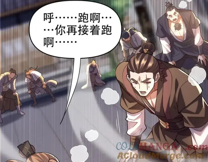 漫画《开局震惊女帝老婆，我无敌了》第56话 追到我就让你嘿嘿嘿！第97张图