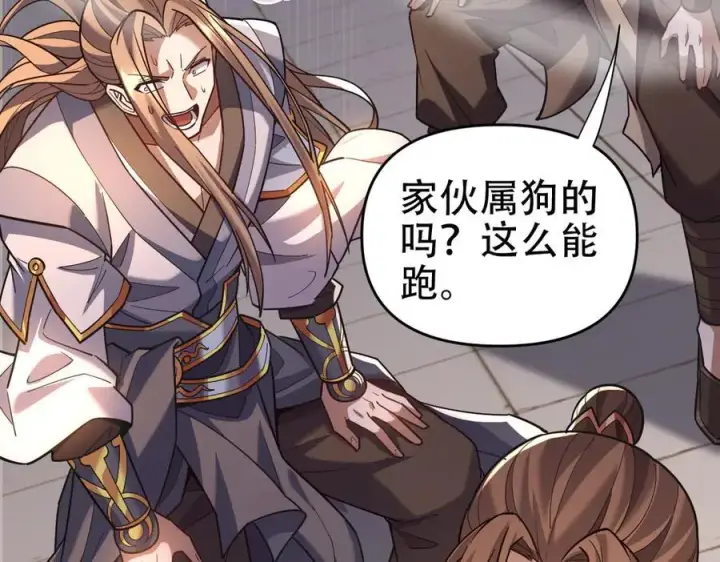 漫画《开局震惊女帝老婆，我无敌了》第56话 追到我就让你嘿嘿嘿！第98张图