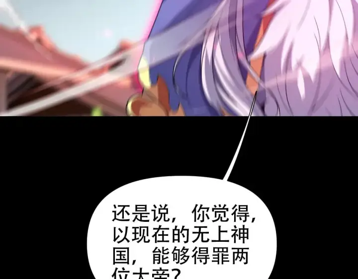 漫画《开局震惊女帝老婆，我无敌了》第57话 摘下面具，公子世无双第100张图